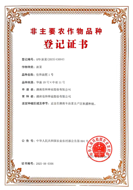 佳和油肥1號(hào)